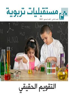 التقويم الحقيقي